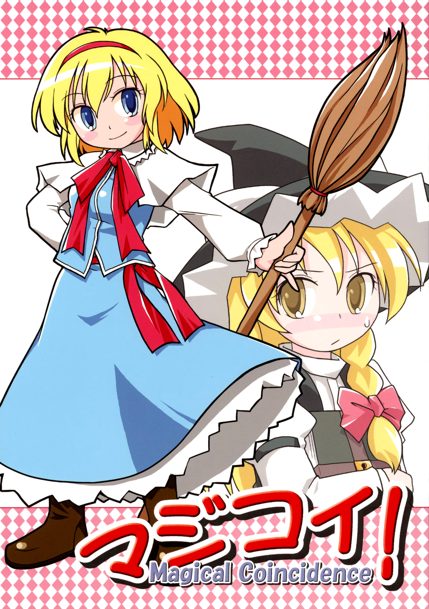 Touhou - MagiCoi! - Magical Coincidence (Doujinshi)