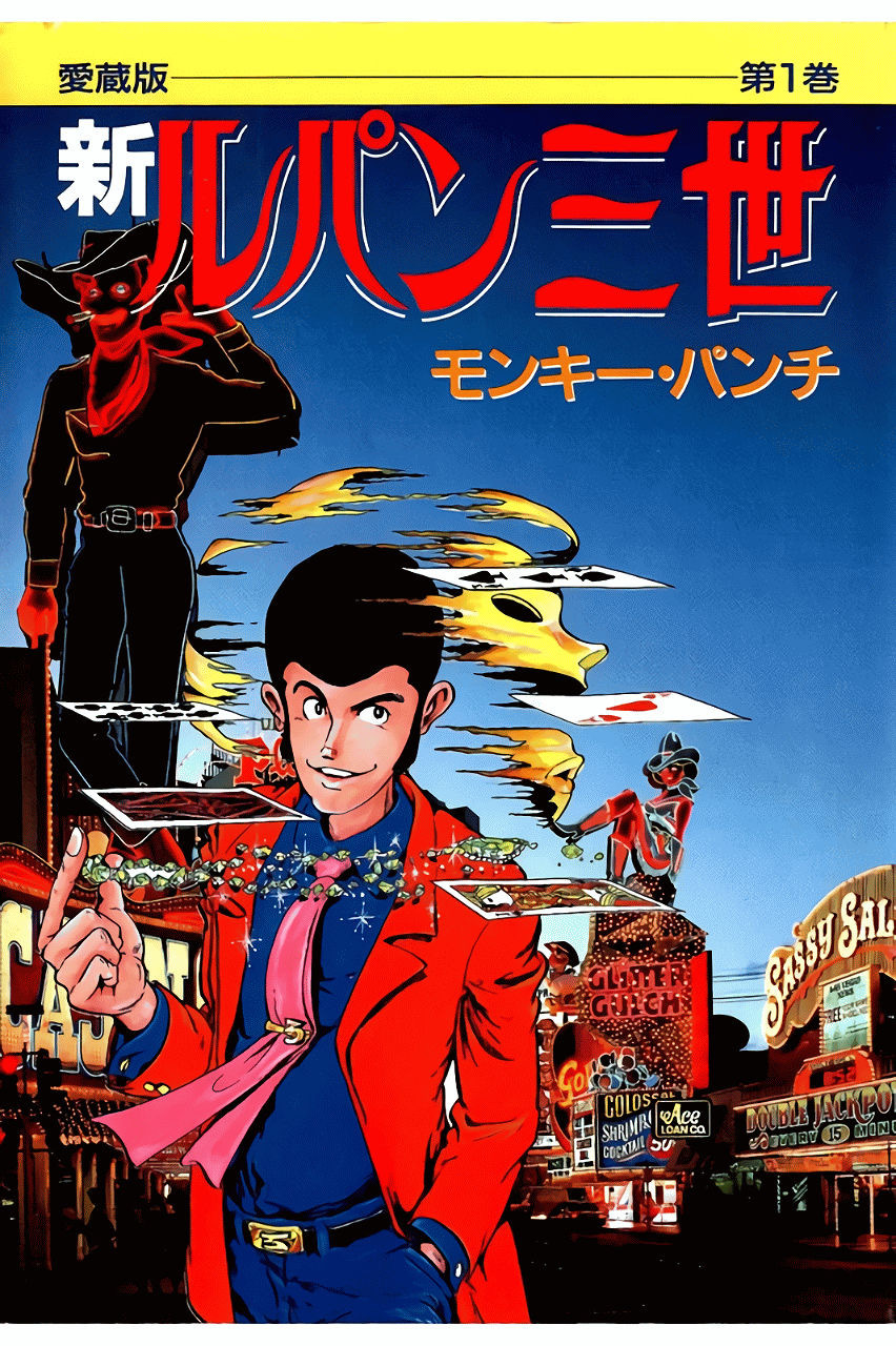 Shin Lupin III