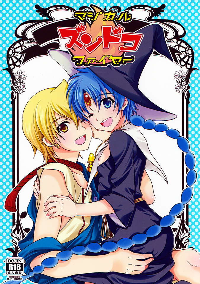 Magi: The Labyrinth of Magic - Magical Zundoko Fire (Doujinshi)