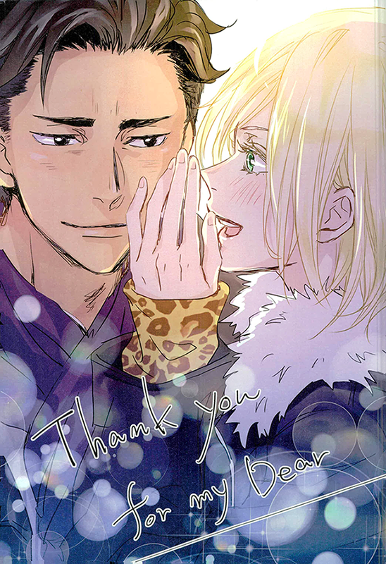 Yuri!!! on Ice - Thank You For My Dear (Doujinshi)