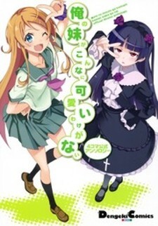 Ore No Imouto Ga Konna Ni Kawaii Wake Ga Nai - Official 4Koma Anthology