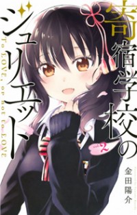 Kushuku Gakkou No Juliet