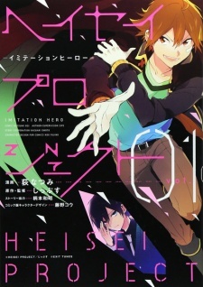 Heisei Project: Imitation Hero