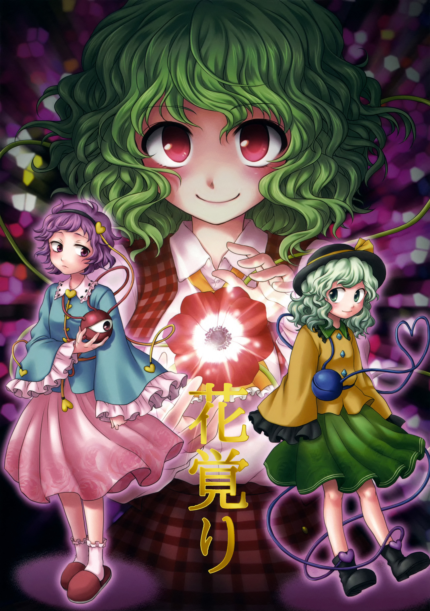 Touhou - Flower Satori (Doujinshi)