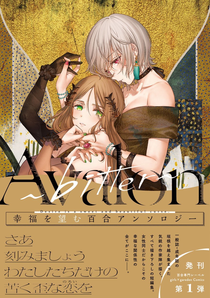 Avalon~bitter~ (Anthology)