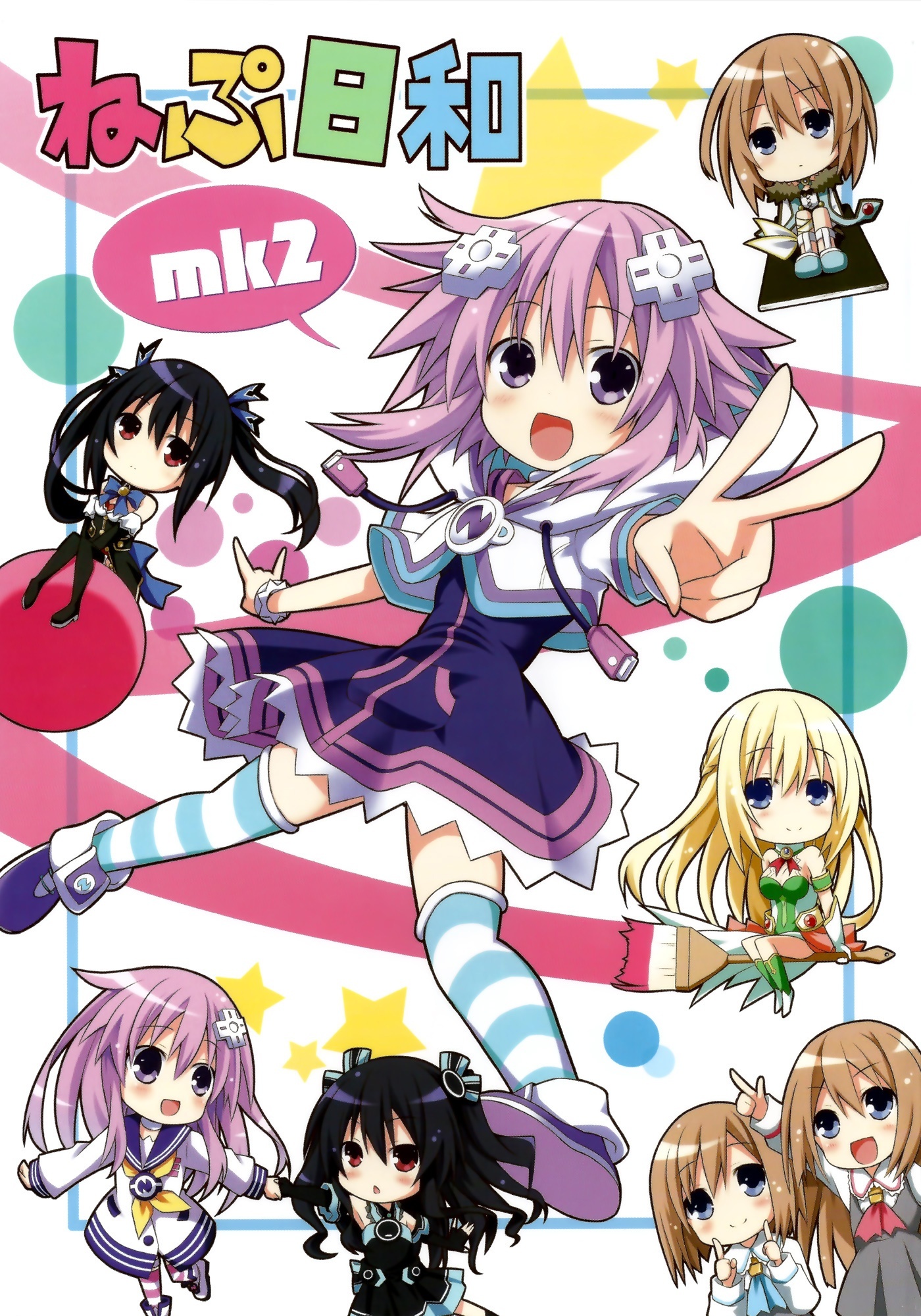 Hyperdimension Neptunia - Nep Biyori mk2 (Doujinshi)