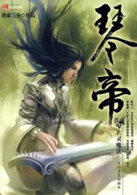 Zither Emperor (Novel)