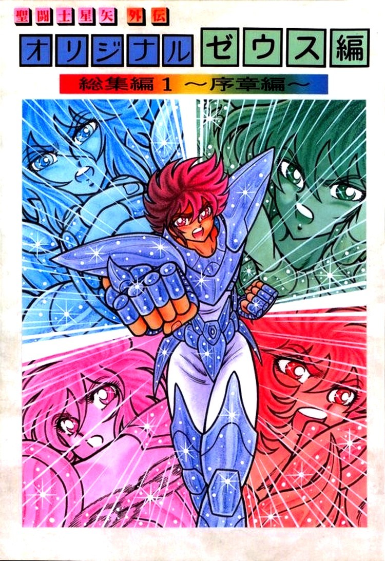 Saint Seiya - Zeus Chapter (Doujinshi)