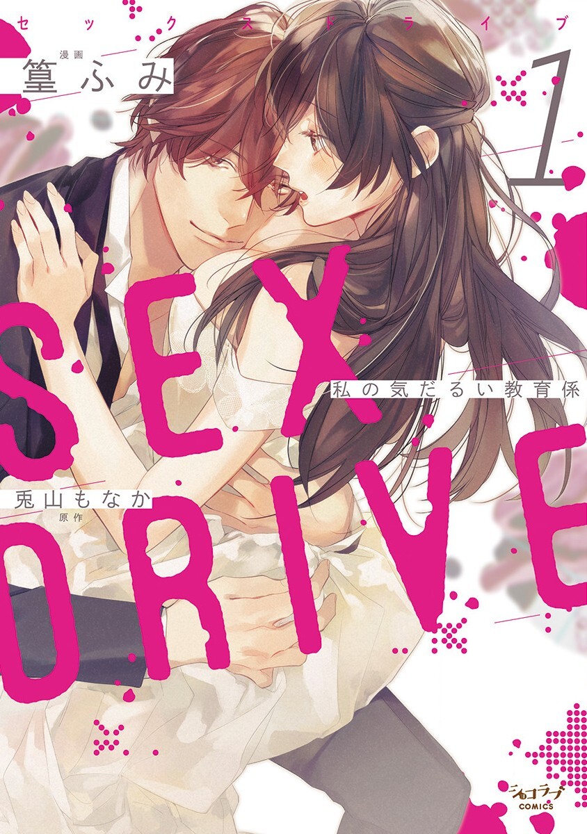 Sex Drive Watashi no Kedarui Kyoikugakari