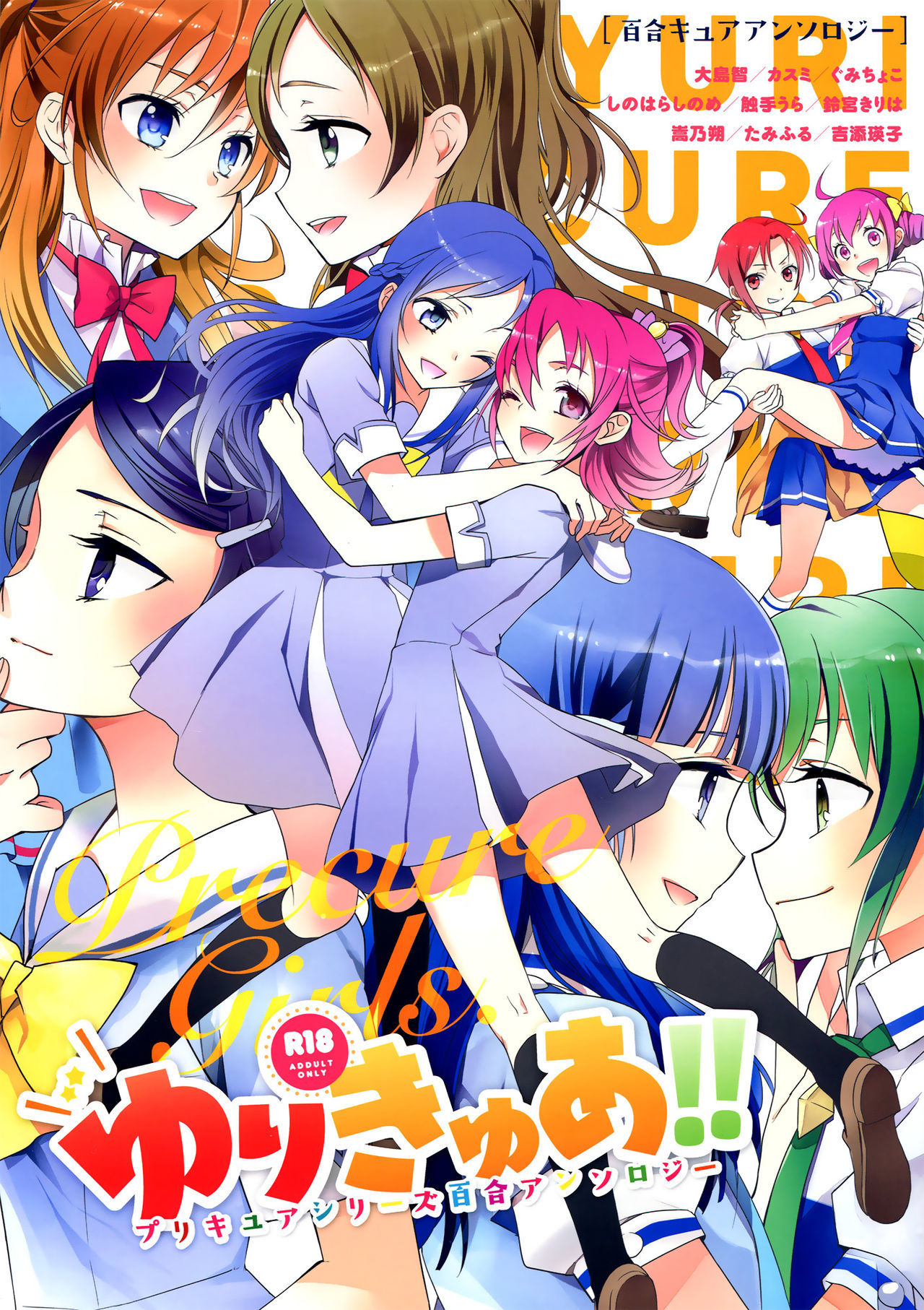 Suite Precure, Smile Precure!, Dokidoki! Precure - Yuri-Cure!! (Doujinshi)