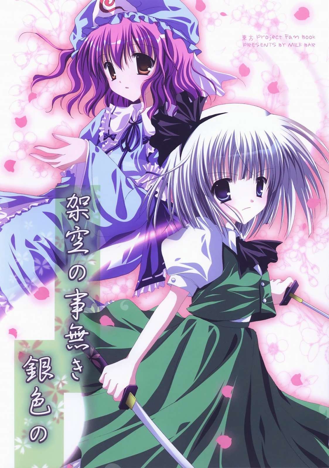 Touhou - Kakuu no Kotonaki Giniro no (Doujinshi)