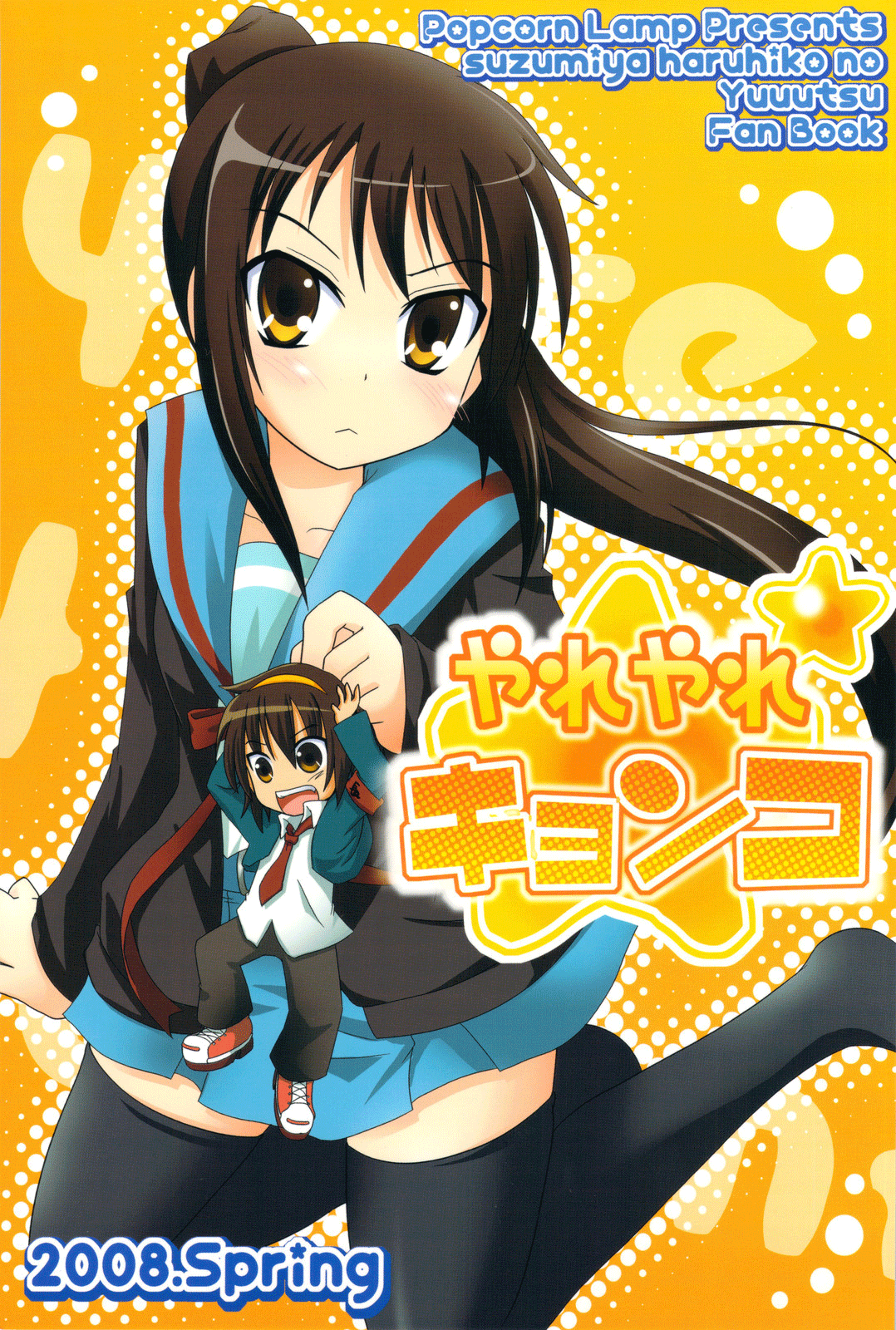 Suzumiya Haruhi no Yuuutsu - Yareyare Kyonko (Doujinshi)