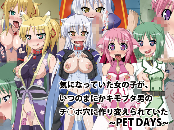 Dog Days - Kininatteita Onnanoko ga, Itsunomanika Kimobuta Otoko no Chinpo Ana ni Tsukuri Kaerareteita... ~PET DAYS~