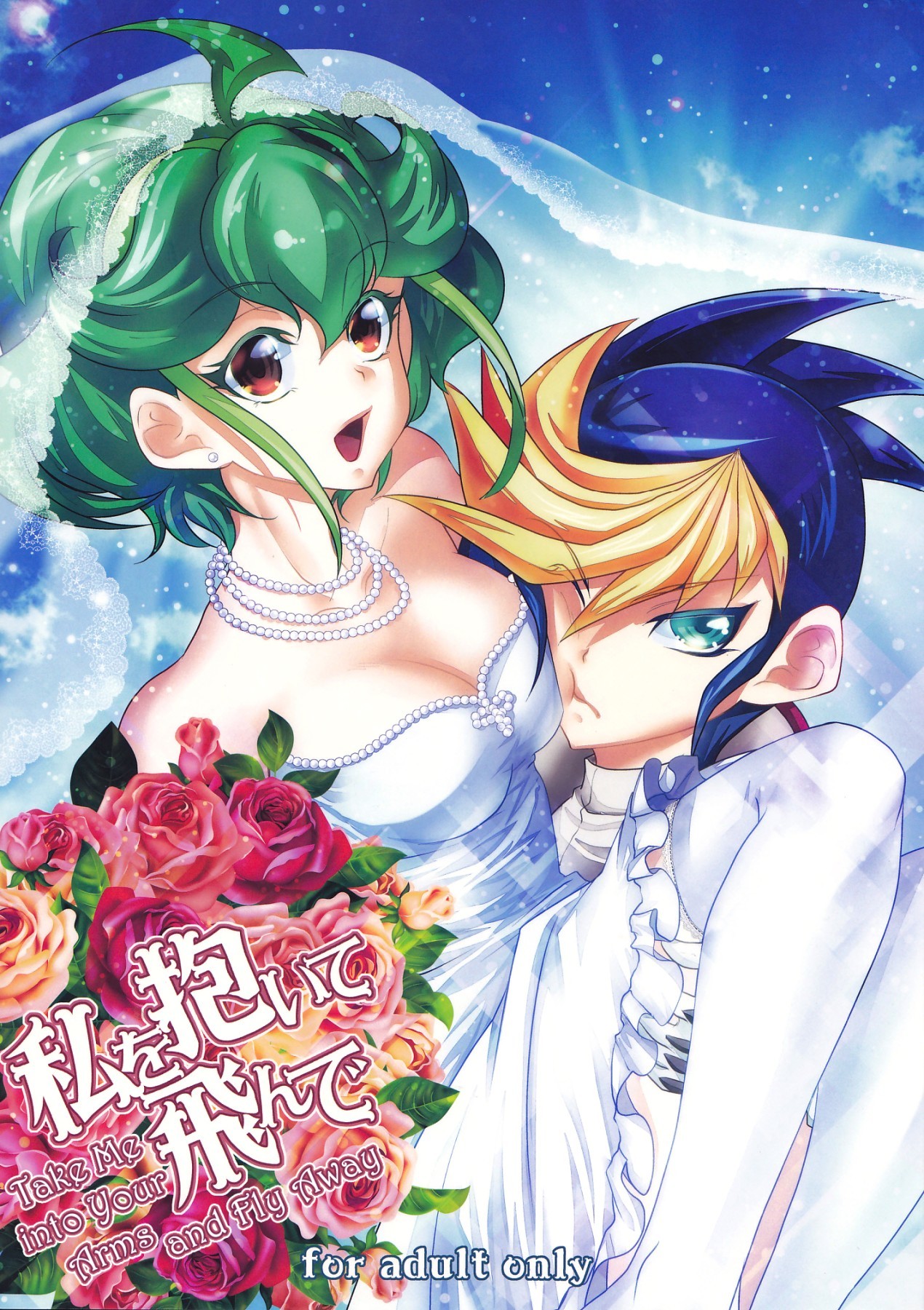 Yu-Gi-Oh! ARC-V - Watashi o Daite Tonde (Doujinshi)