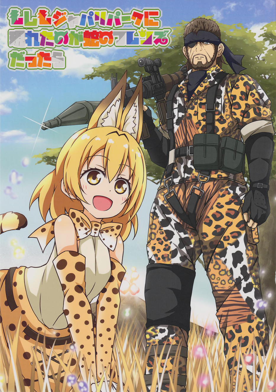 Kemono Friends - If a Snake Friend appeared in Japari Park Instead (Doujinshi)