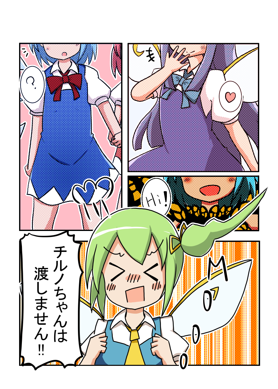 Touhou - Cirno-chan Ha Watashimasen! (Doujinshi)