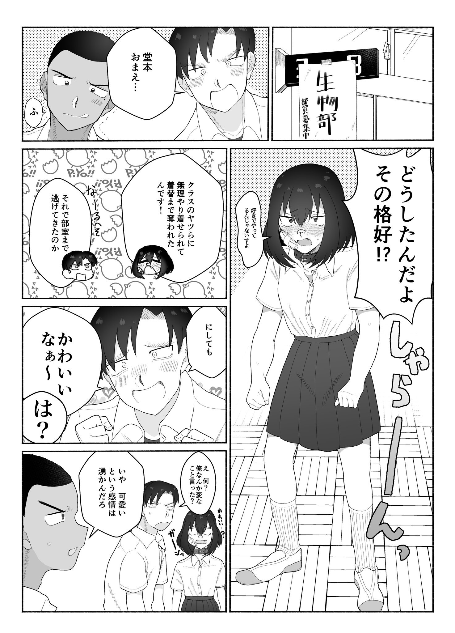 Six Page Crossdressing Manga