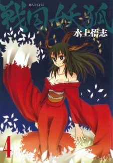 Sengoku Youko