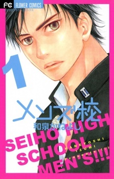 Seiho Boys' High School!