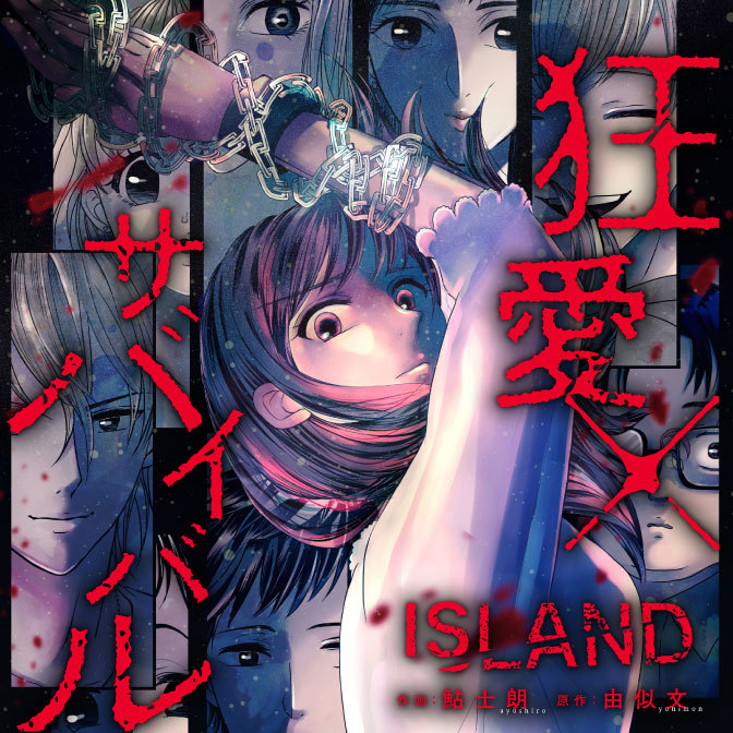 ISLAND―Kyōai&times;SURVIVAL―