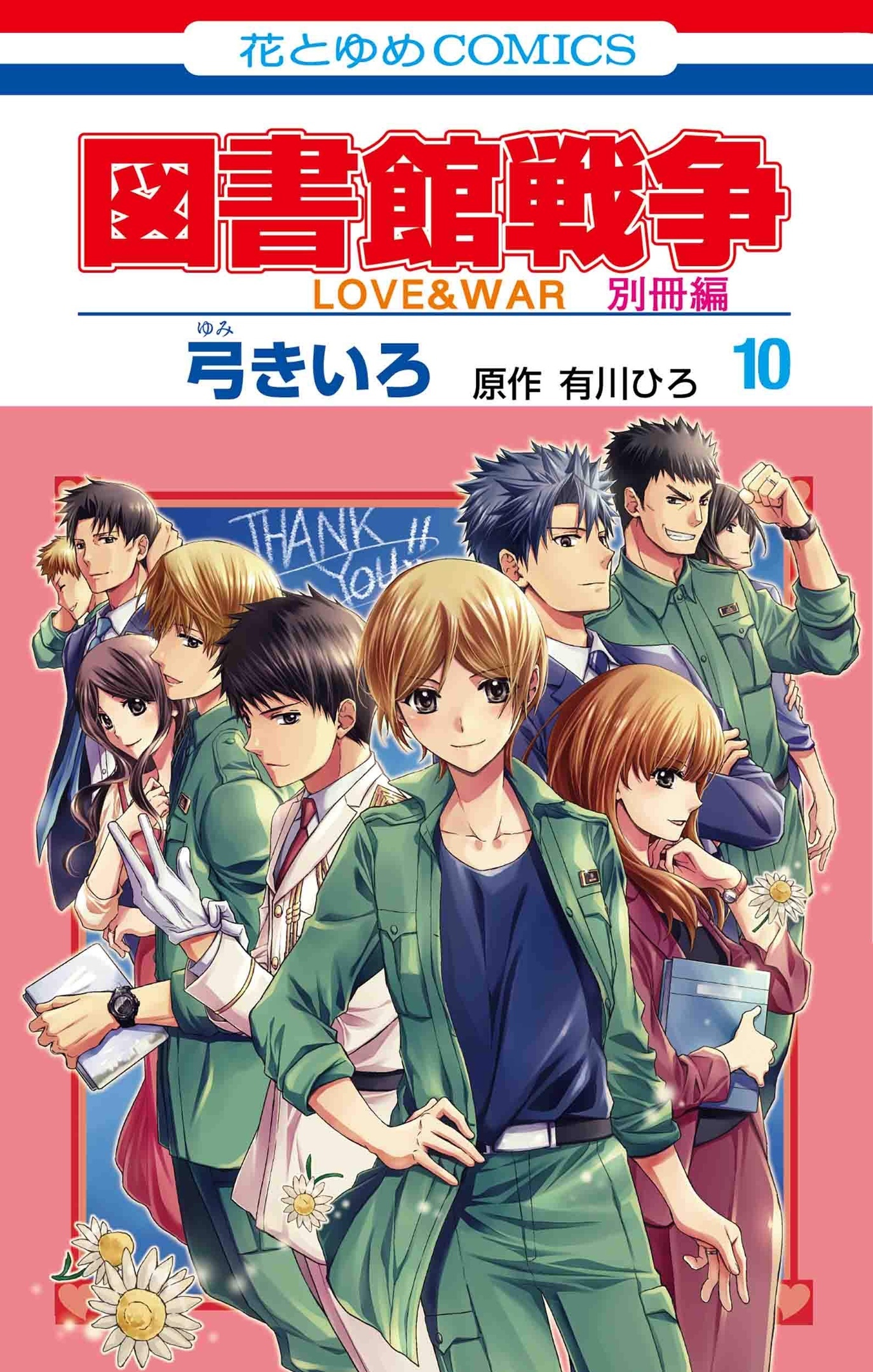 Toshokan Sensou - Love & War Bessatsu Hen