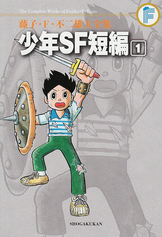 Fujiko Fujio's Shounen SF Short Stories