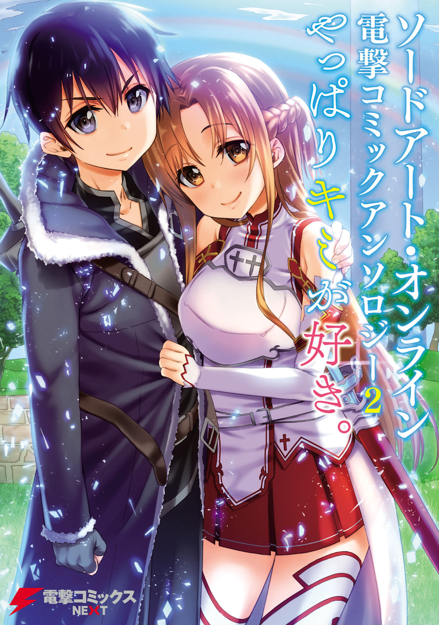 Sword Art Online - Dengeki Comic Anthology