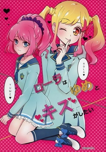 Aikatsu Stars! - Rola wa Yume to kiss ga shitai (Doujinshi)