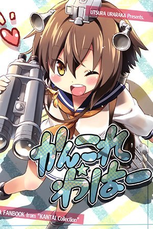 KanColle dj: KanColle ? Waha