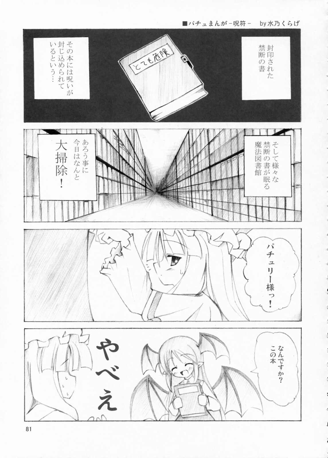 Touhou - Patchu Manga -Jufu- (Doujinshi)