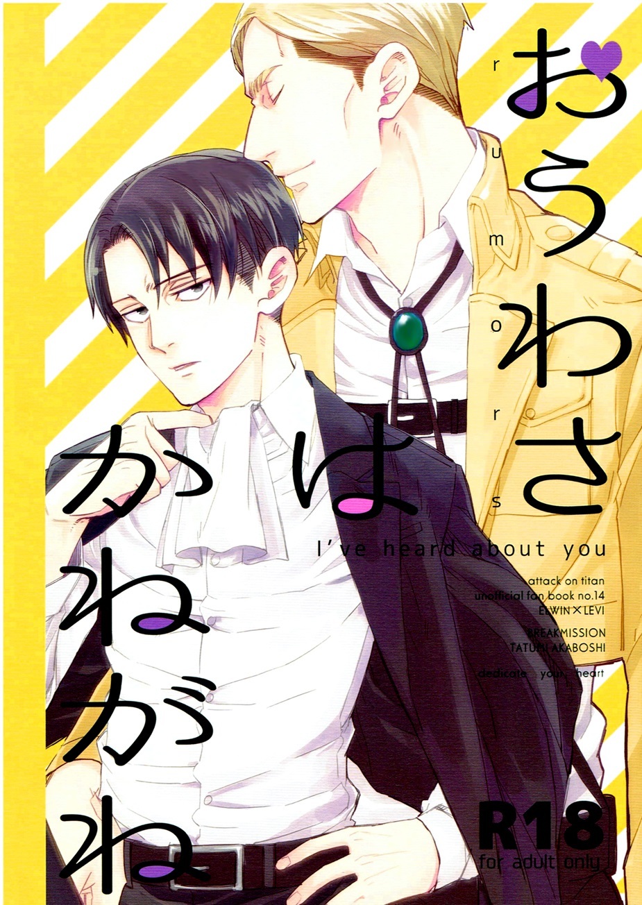 Shingeki no Kyojin - Ouwasa wa Kanegane (Doujinshi)