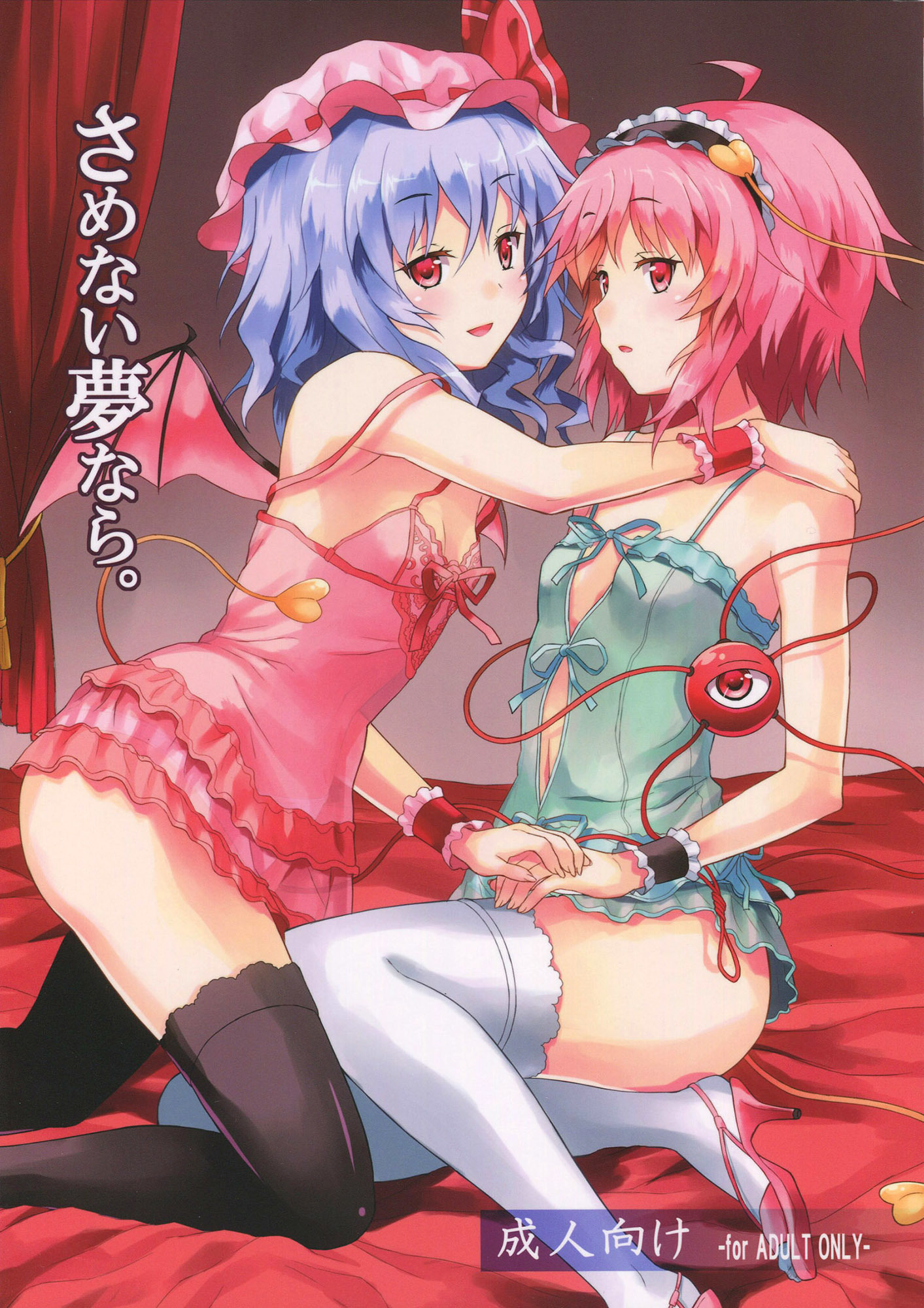 Touhou - Samenai Yumenara (Doujinshi)