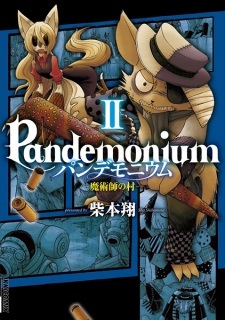 Pandemonium: Majutsushi no Mura