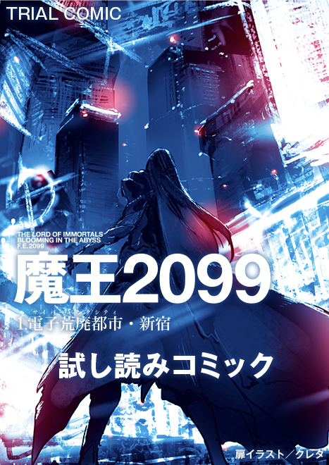 Demon Lord 2099 (2023)