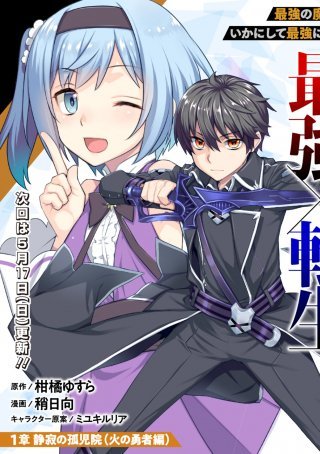 Rettou Gan no Tensei Majutsushi ~ Shiitage Rareta Saikyou no Minashigo ga Isekai de Musou Suru