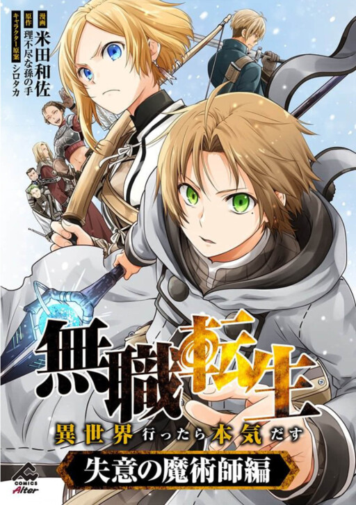 Mushoku Tensei: Isekai Ittara Honki Dasu – Shitsui no Majutsushi-hen