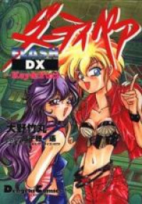 Dirty Pair Flash DX