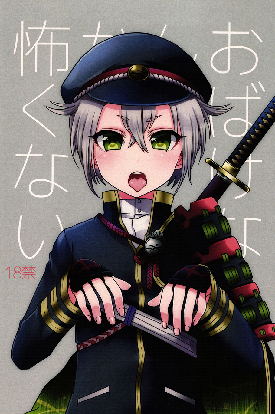 Touken Ranbu - A Monster is Nothing to be Scared of (Doujinshi)