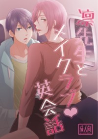 Free! dj - Rin-sensei to Make Love Eikaiwa