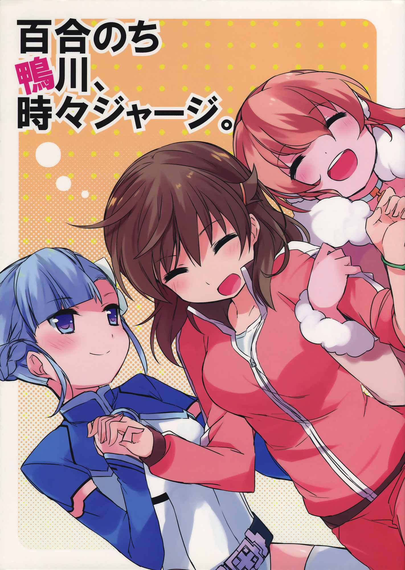 Rinne no Lagrange - Kamogawa: Land of Yuri, Sometimes Jerseys (Doujinshi)