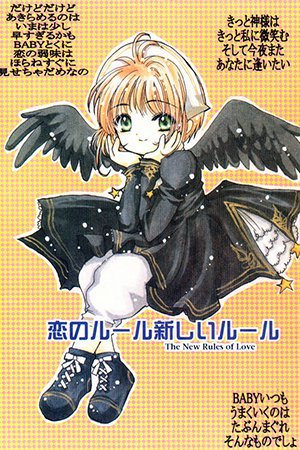 Cardcaptor Sakura - Koi no Rule Atarashii Rule (Doujinshi)