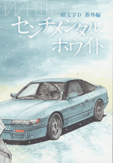 Initial D - Sentimental White