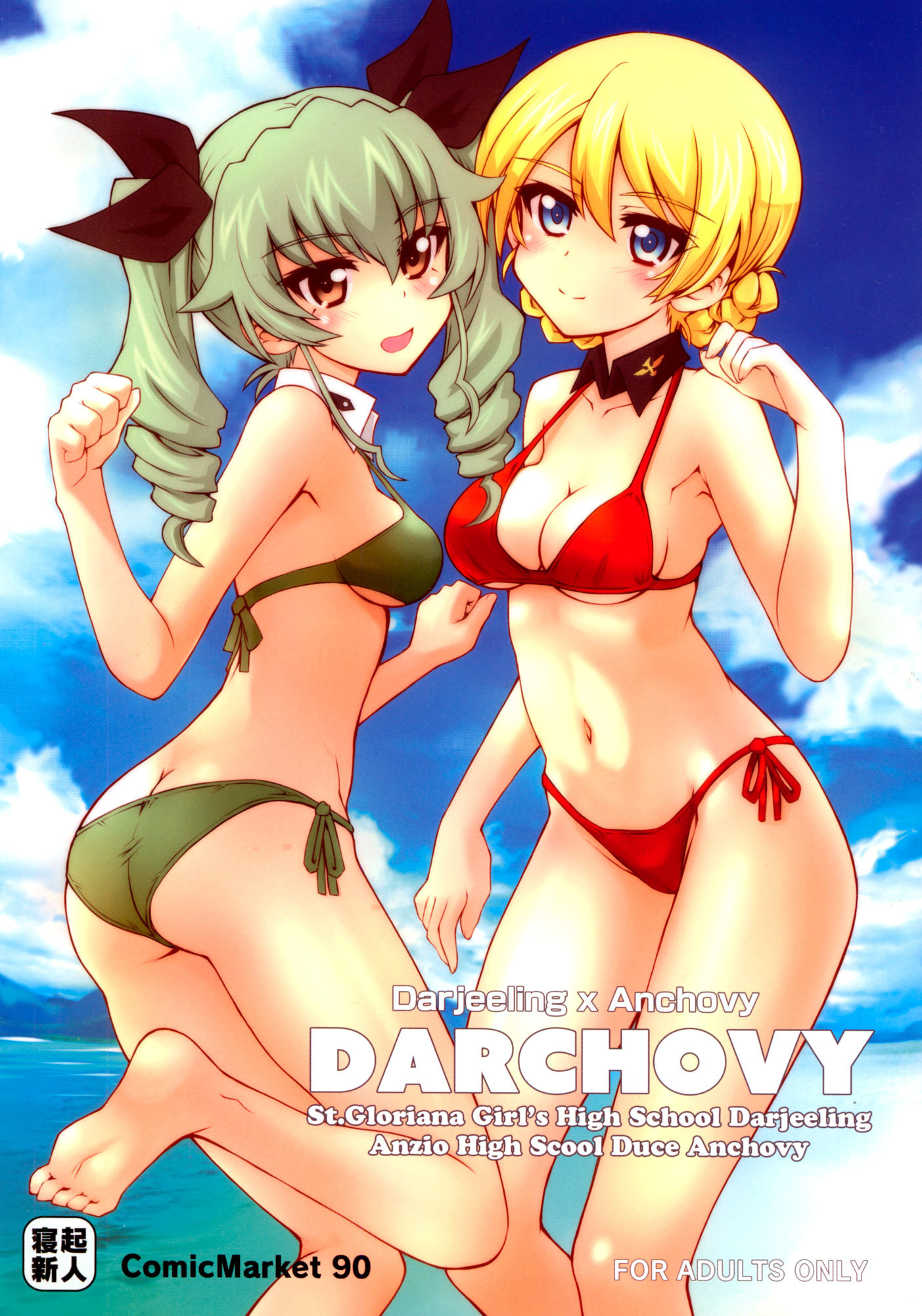 Girls und Panzer - Darchovy (Doujinshi)