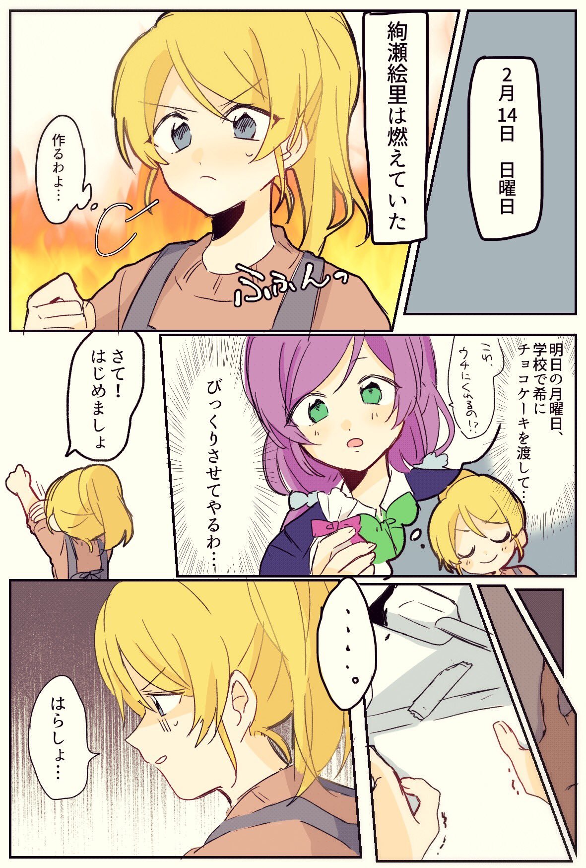 Love Live! - NozoEli Valentine's Comic