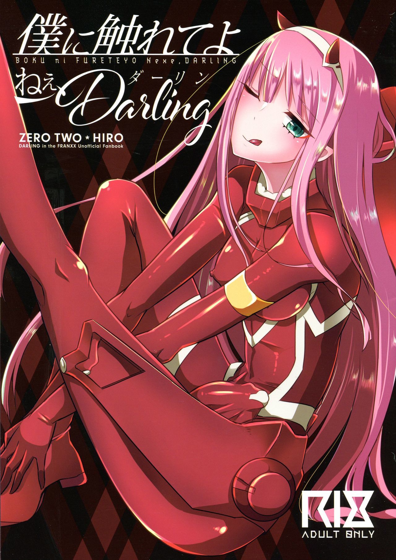 Darling in the FranXX - Boku ni Fureteyo nee, Darling (Doujinshi)