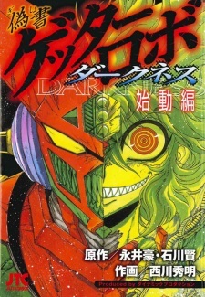 Gisho Getter Robo Darkness: Shidou-hen