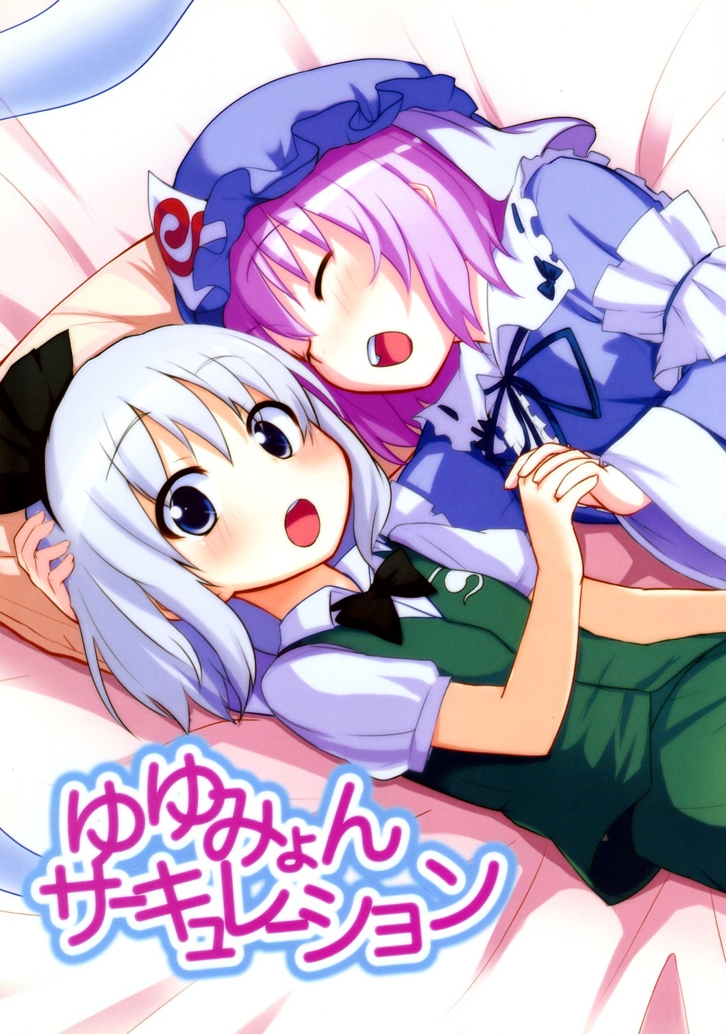 Touhou - YuyuMyon Circulation (Doujinshi)