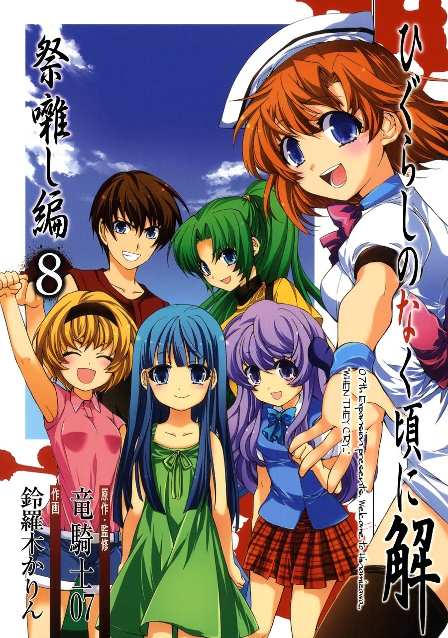 Higurashi no Naku Koro ni Kai - Matsuribayashi-hen