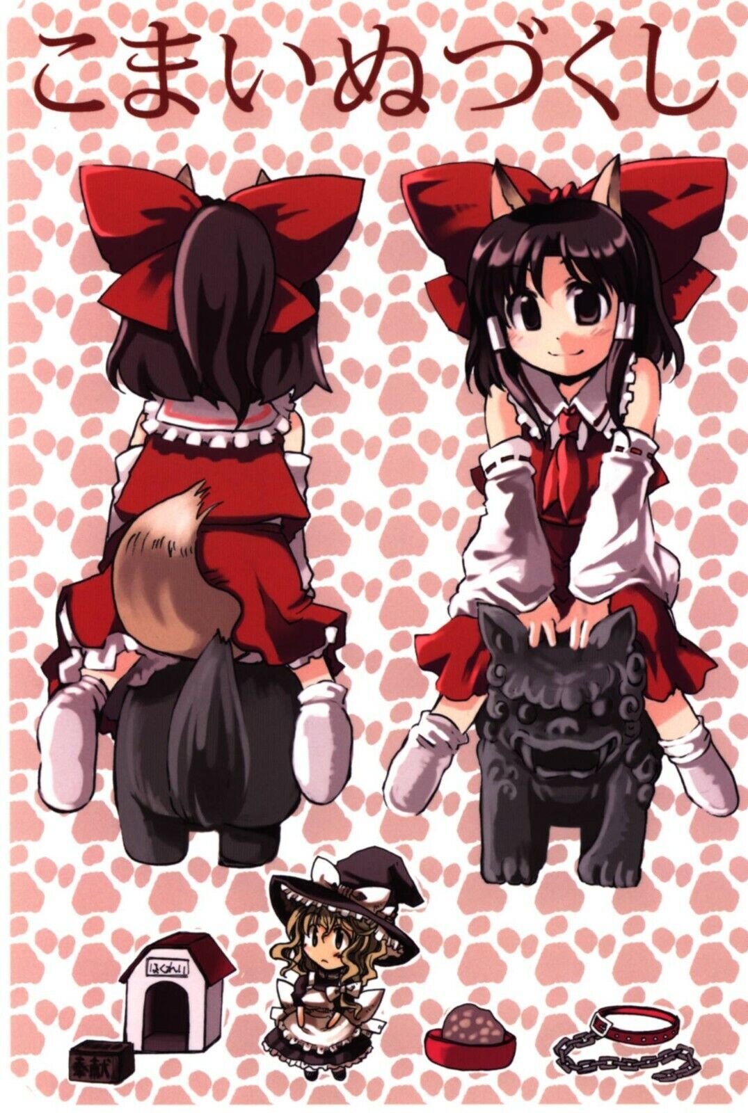 Touhou - Dog-Reimu and Marisa's Book - Komainu Zukushi (Doujinshi)