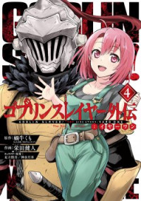 Goblin Slayer: Side Story Year One